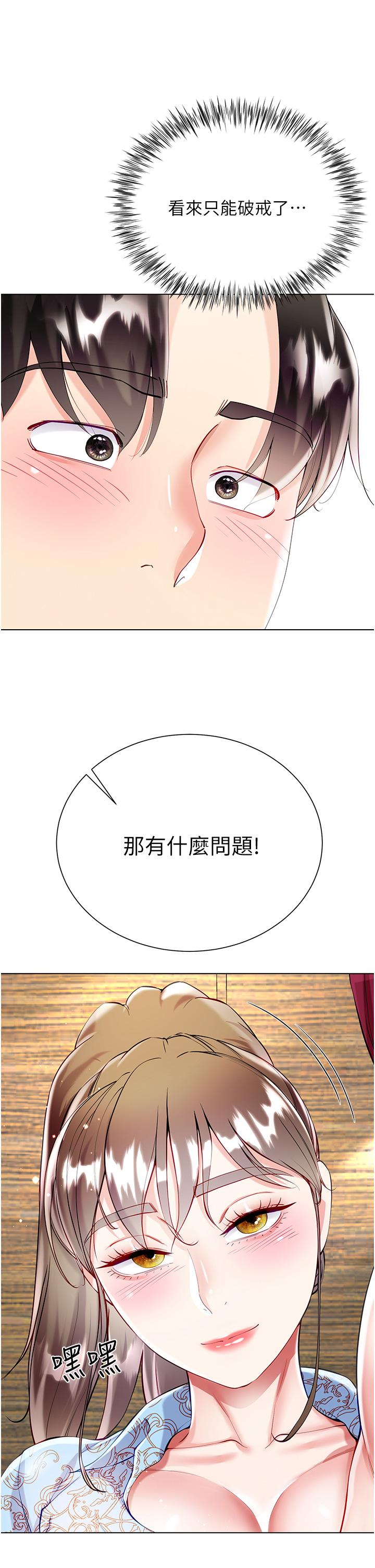 第54话-跟我做，我就答应你 - 第16.jpg页