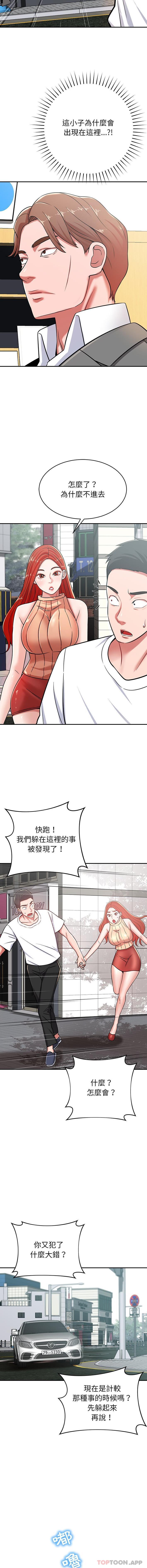 鄰居的滋味 第22话 第2页