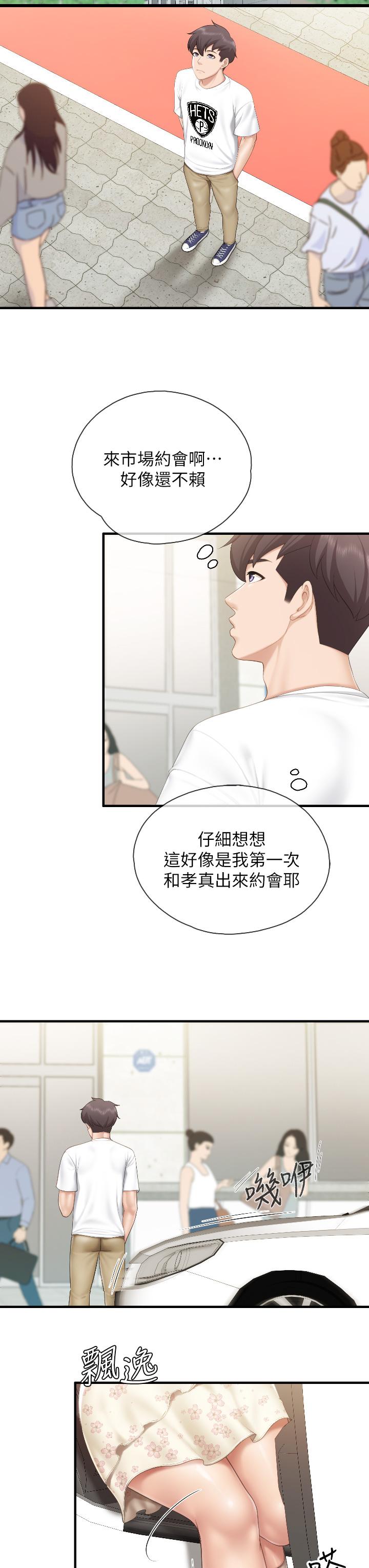 第40話-和孝真的兩人約會 - 第21.jpg页