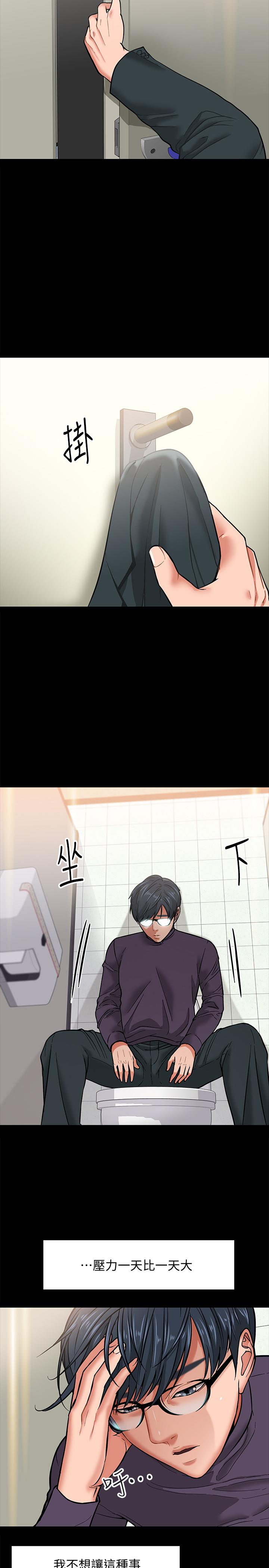 第3話-教授，你還等什麼？ - 第20.jpg页