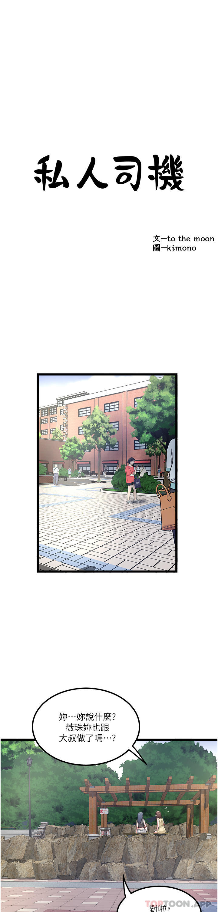 第30话-换妳们服务我了 - 第3.jpg页