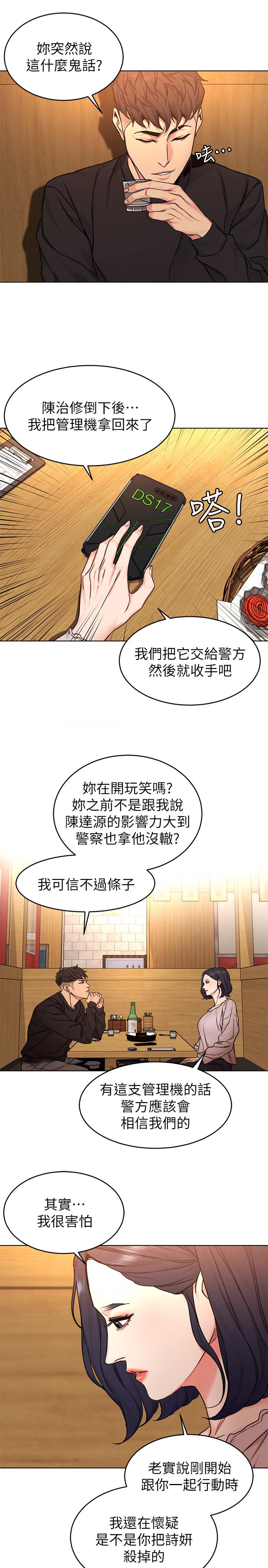 第70話-決賽開始 - 第31.jpg页