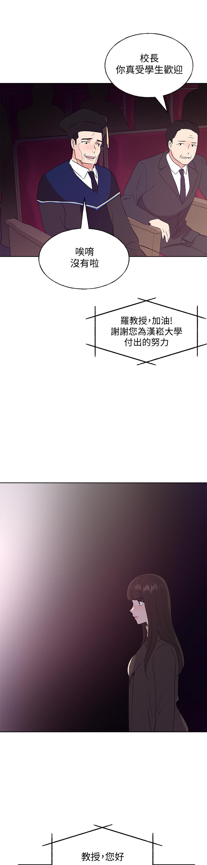 第107話-就職典禮上的華麗復仇 - 第21.jpg页