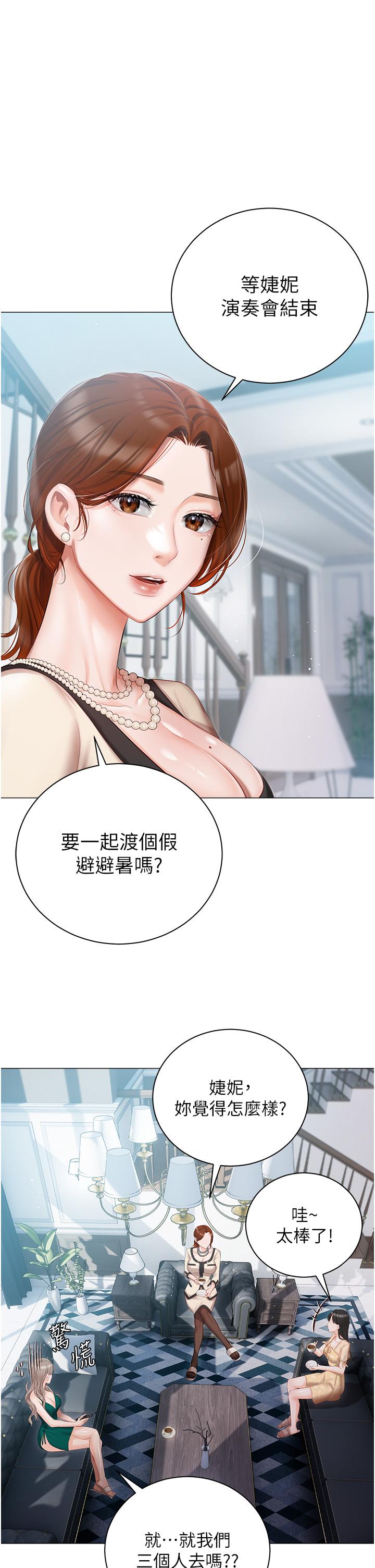 第23话-你们是不是做了 - 第29.jpg页