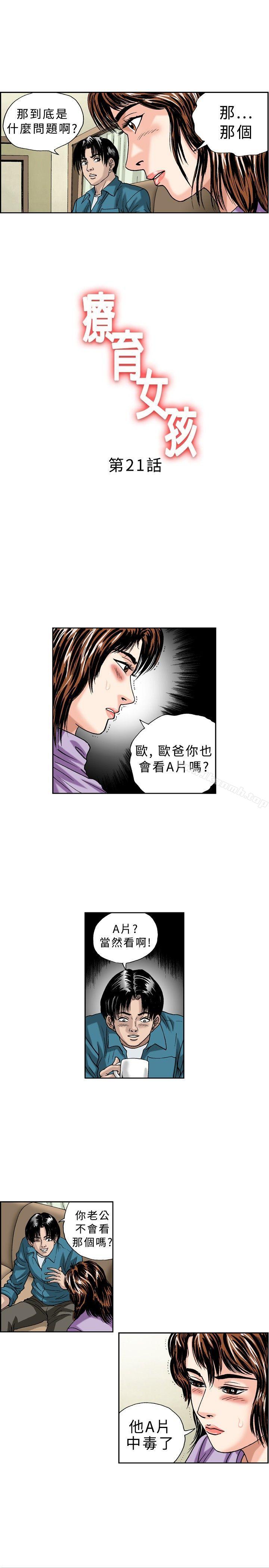 疗育女孩 第21話 第1页