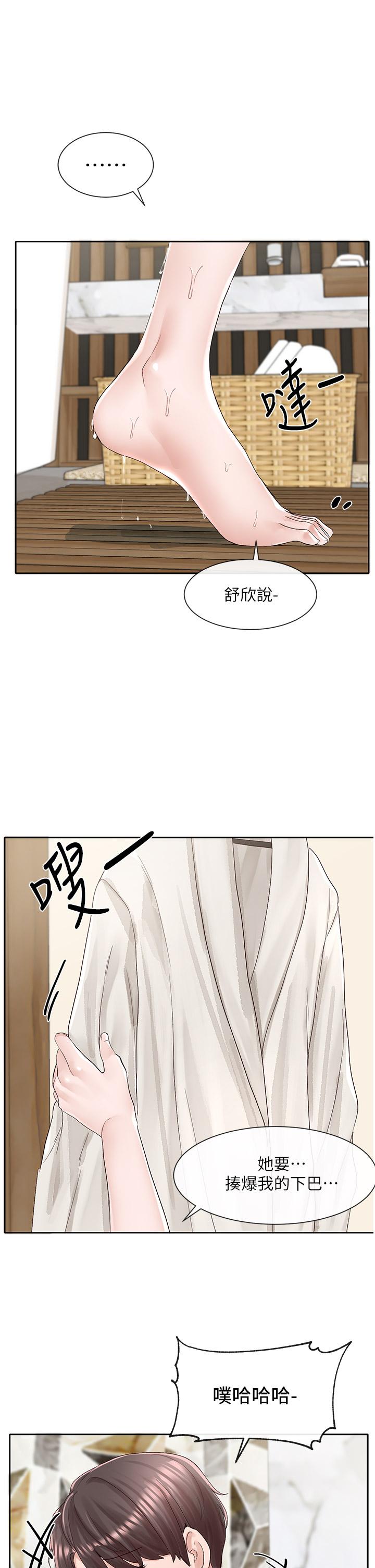 第86話-我的身體，也需要你的安慰 - 第17.jpg页