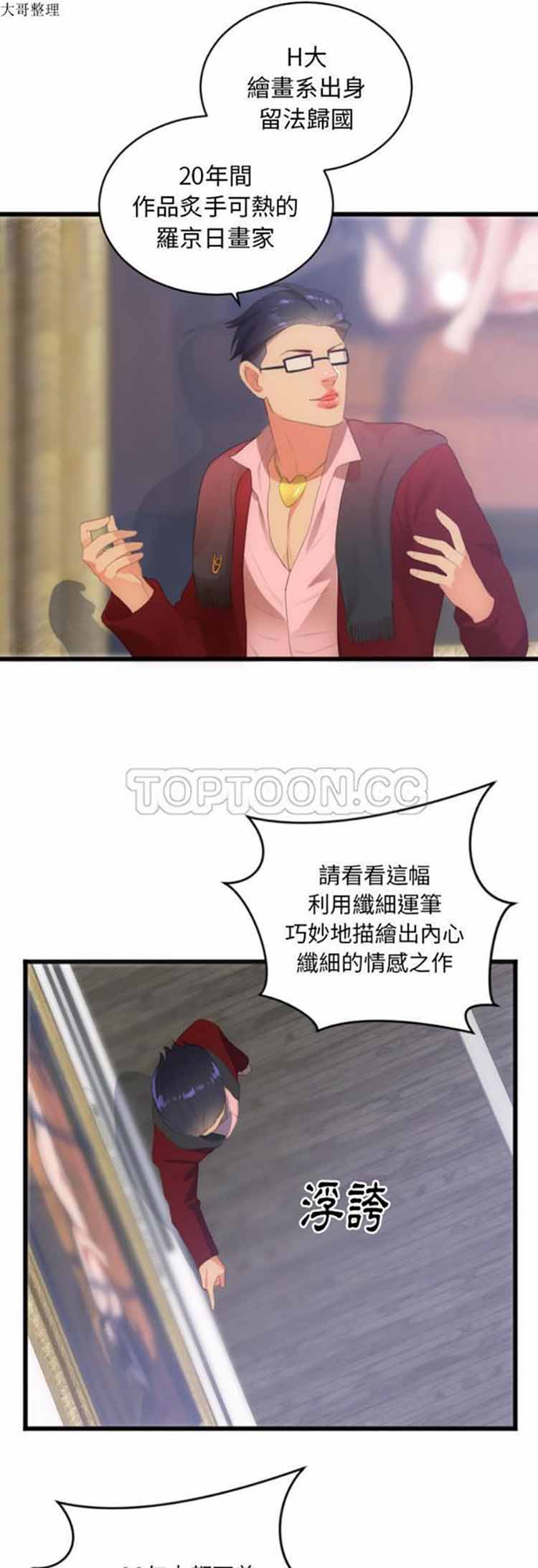 第 28 话 - 第3.jpg页