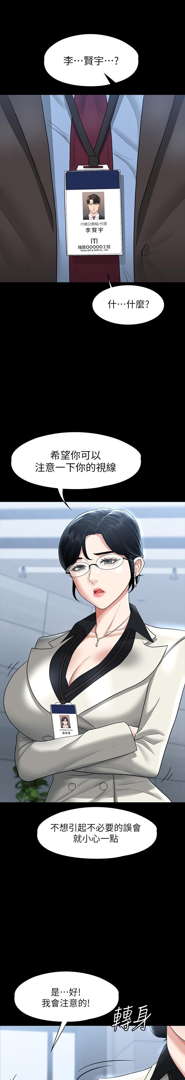 第37話-我要把你納入后宮 - 第29.jpg页
