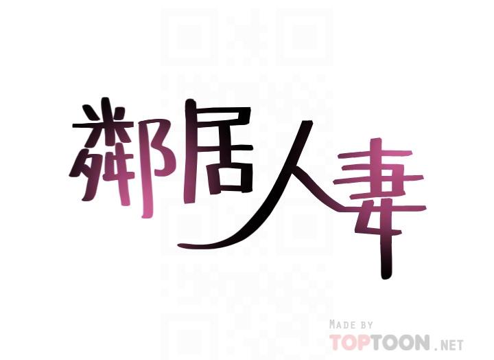最終話-鄰居人妻 - 第4.jpg页