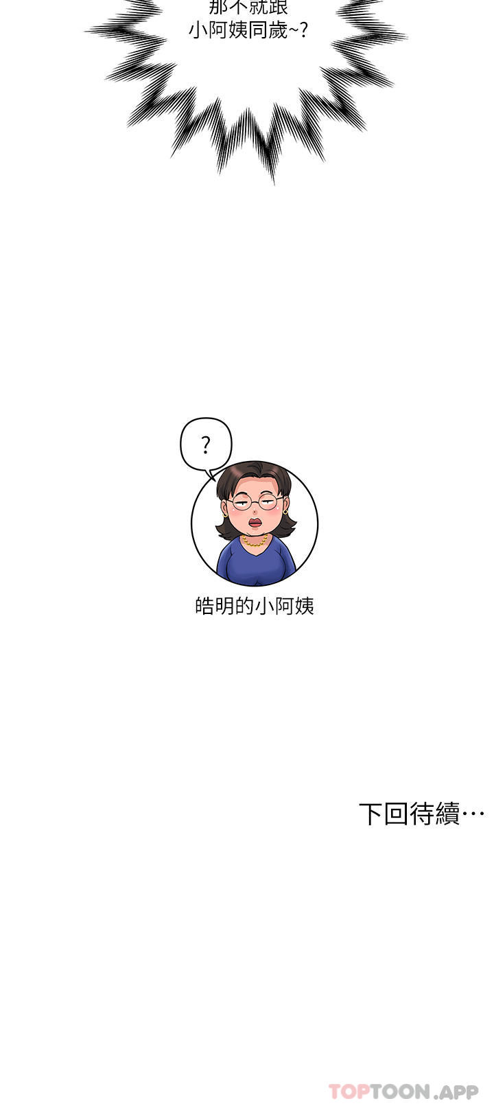 第3话-停不下来的棒棒遥控器 - 第45.jpg页