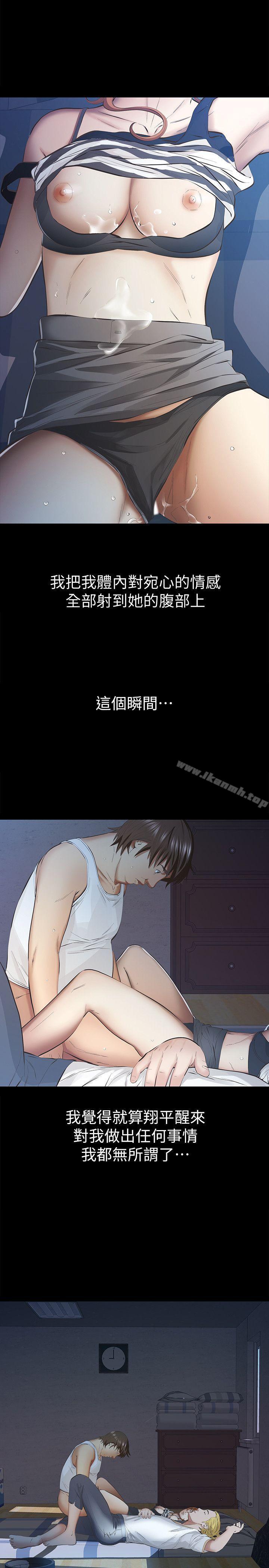 那家伙的女人 第9话-翔平丢的诱饵 第1页