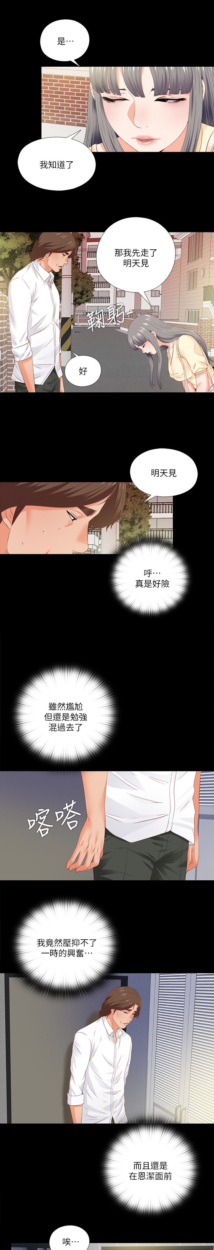 第13話-被恩潔撞見變態行為 - 第9.jpg页