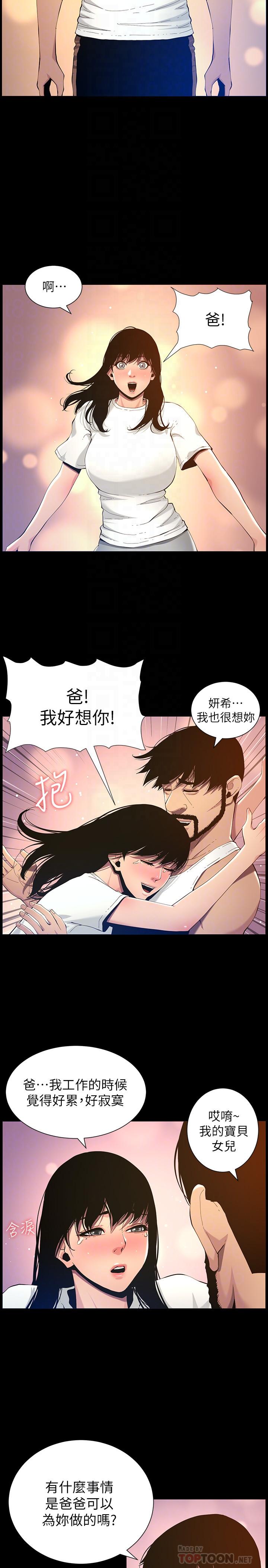 第96话-妍希的心还在继父身上？ - 第14.jpg页