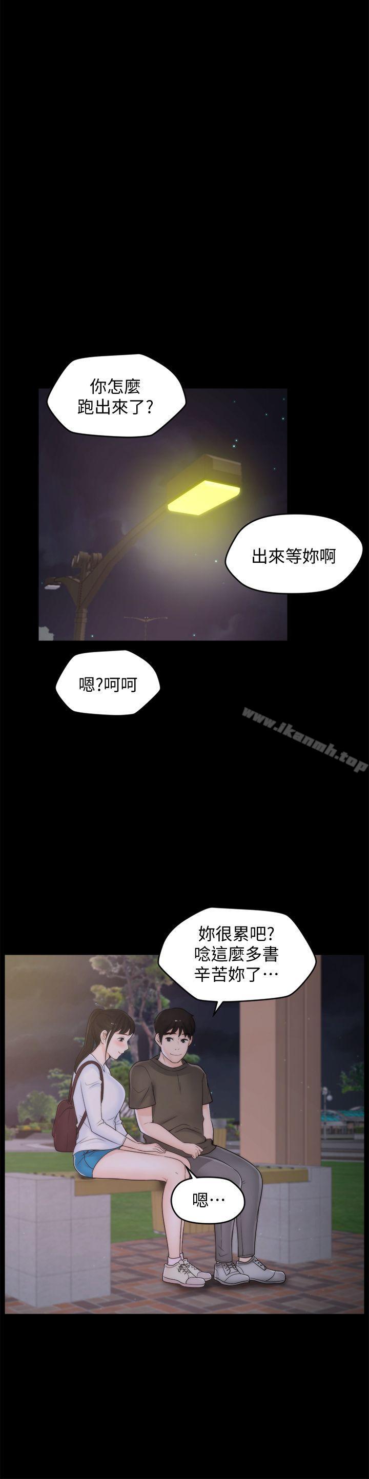 第40話-被慧琳撞個正著 - 第24.jpg页