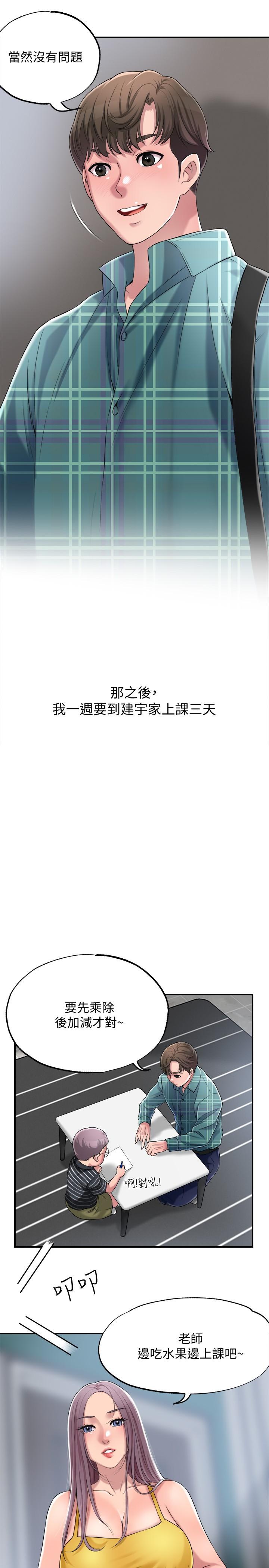 第3話-腦中幻想著超友誼關係 - 第29.jpg页