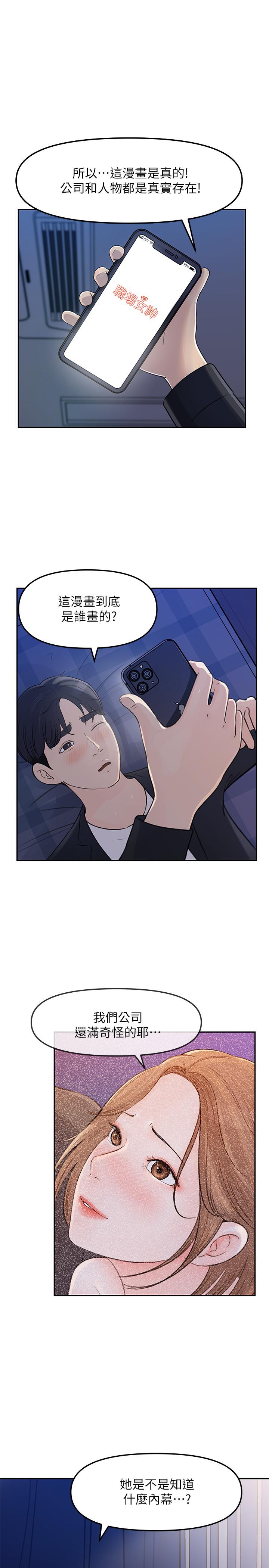 第4話-幫我保密，就給你嘗點甜頭 - 第20.jpg页
