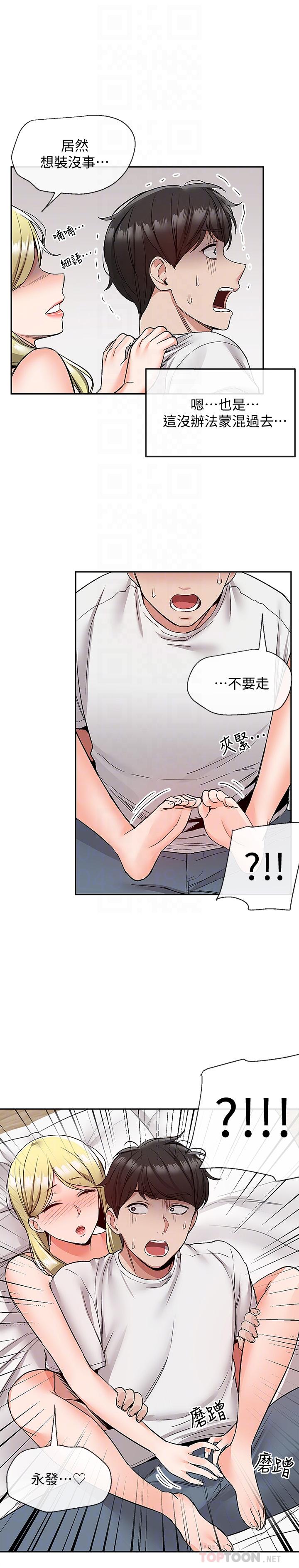 第40話-都硬了就趕緊放進來 - 第4.jpg页