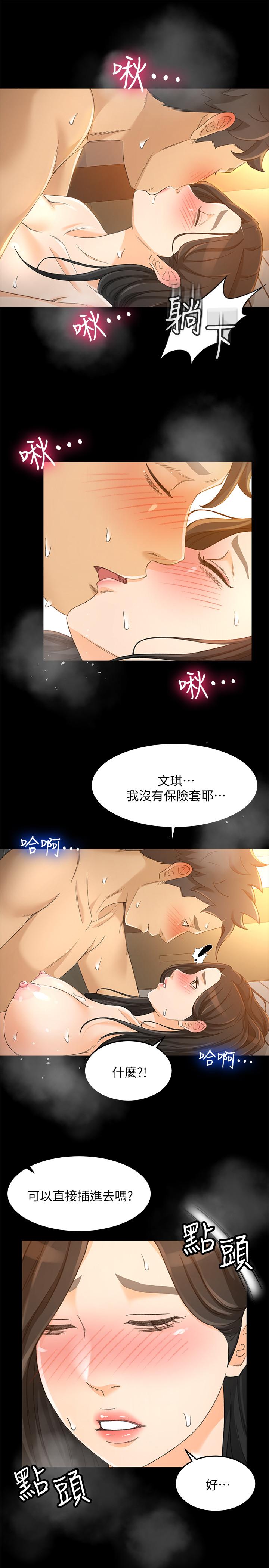 第23话-把第一次献给我的文琪 - 第9.jpg页