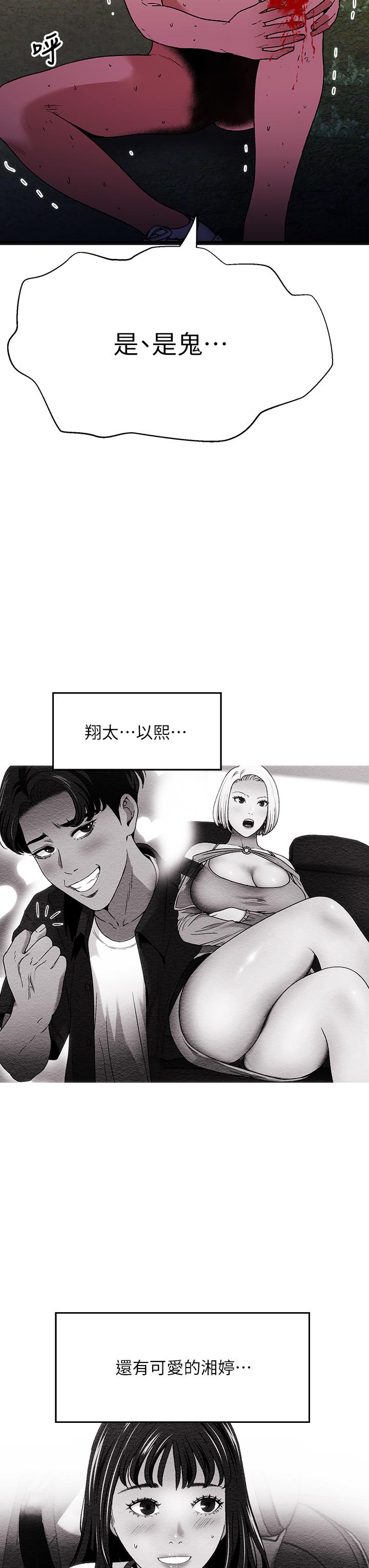 第14话-来去废墟睡一晚4 - 第30.jpg页