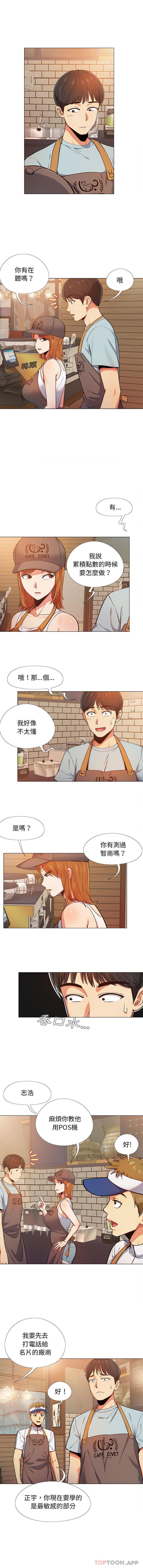 戀愛信仰 第2话 第2页