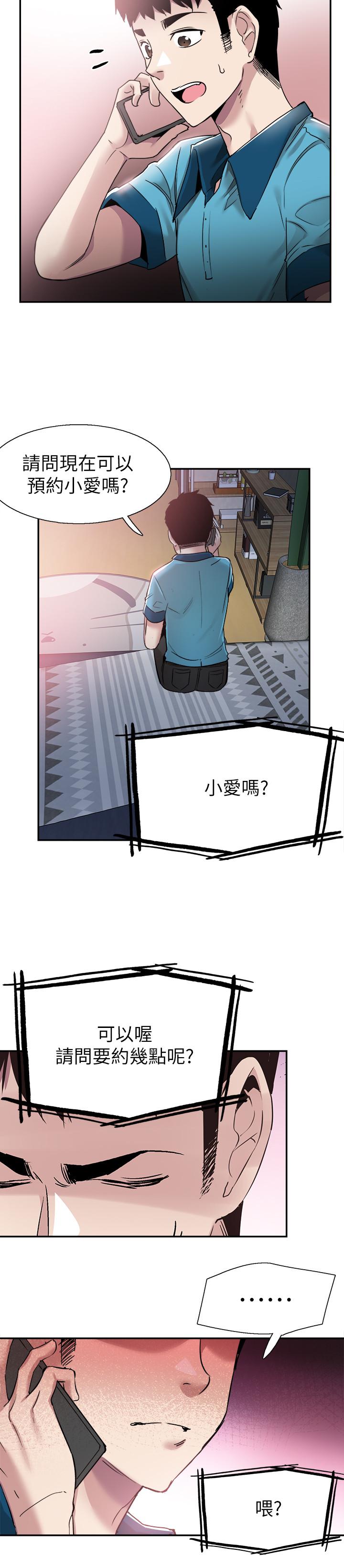 第58话-无法挽回的话语 - 第3.jpg页