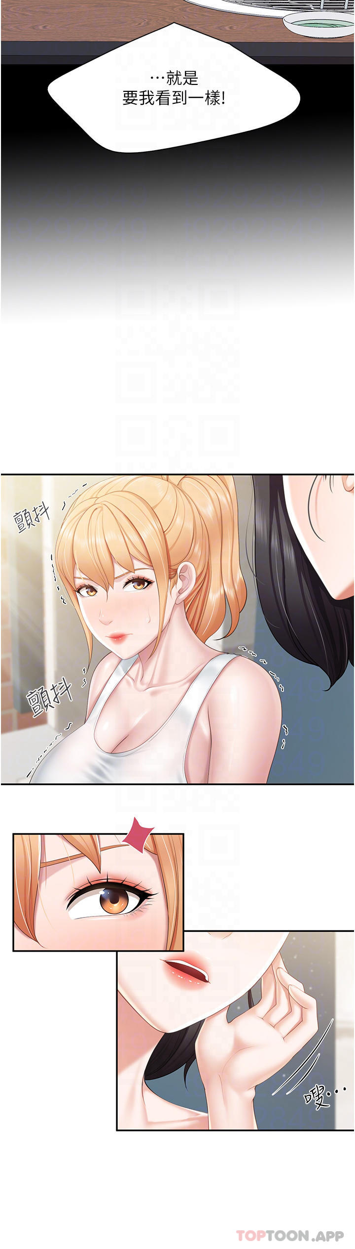第57话-这里都湿答答的了 - 第18.jpg页