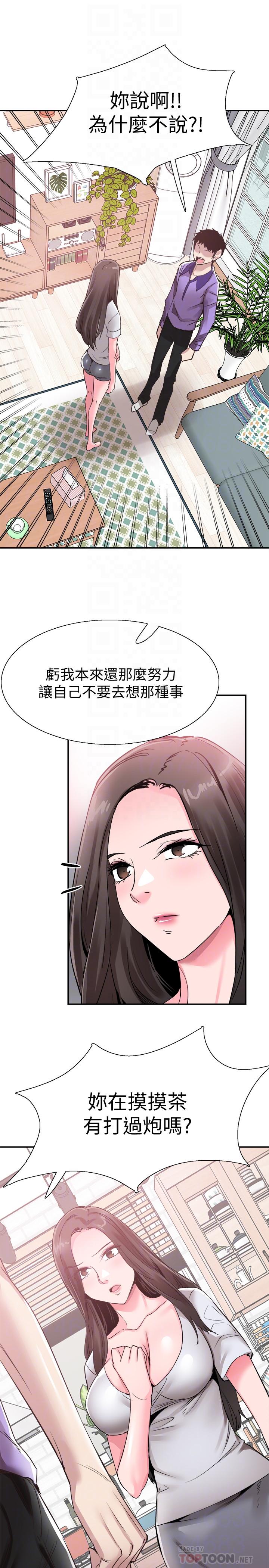 第58话-无法挽回的话语 - 第16.jpg页