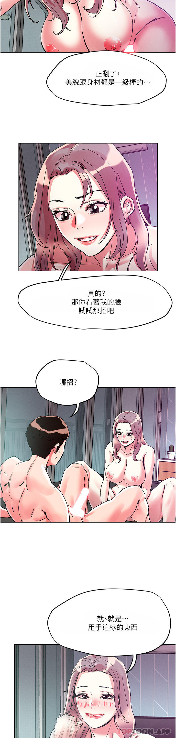第81话-越发淫蕩的子宁 - 第18.jpg页