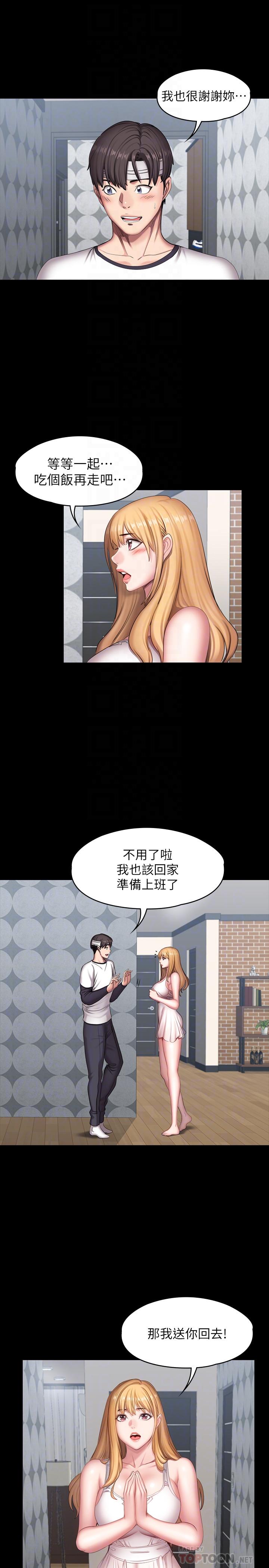 第64話-以晨媽媽的大膽邀請 - 第8.jpg页