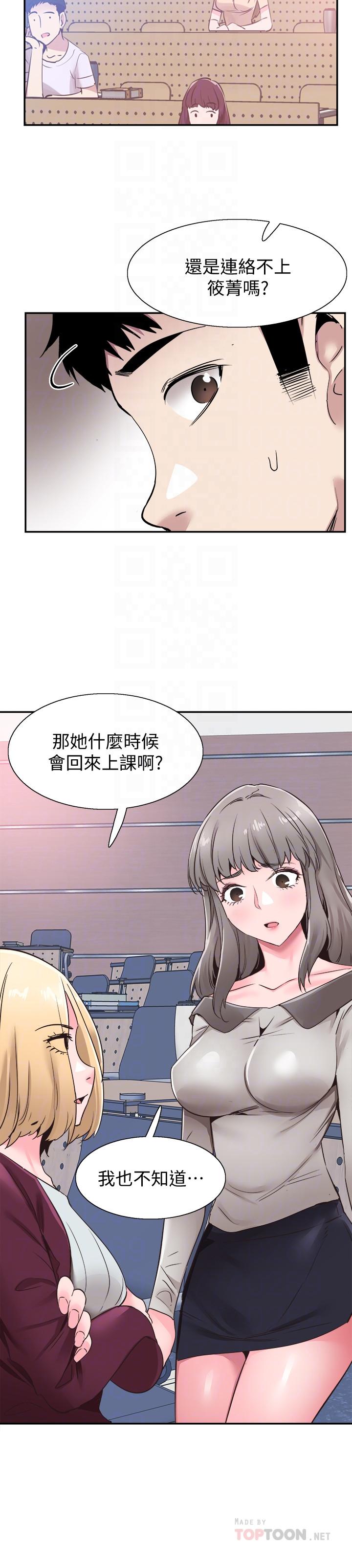 第61话-冷淡的筱菁 - 第8.jpg页