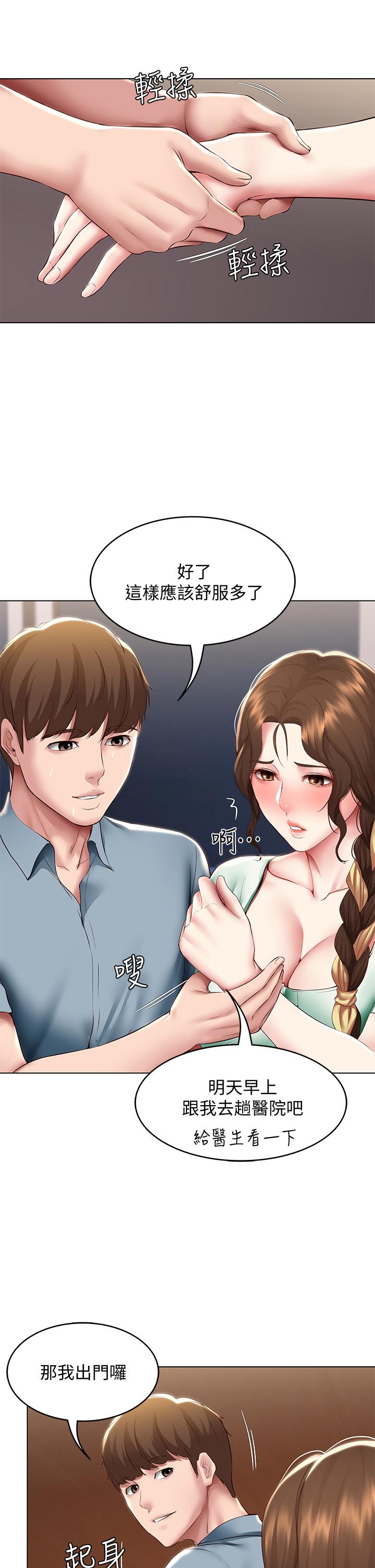 第100話-使出渾身解數撒嬌的美靜 - 第25.jpg页