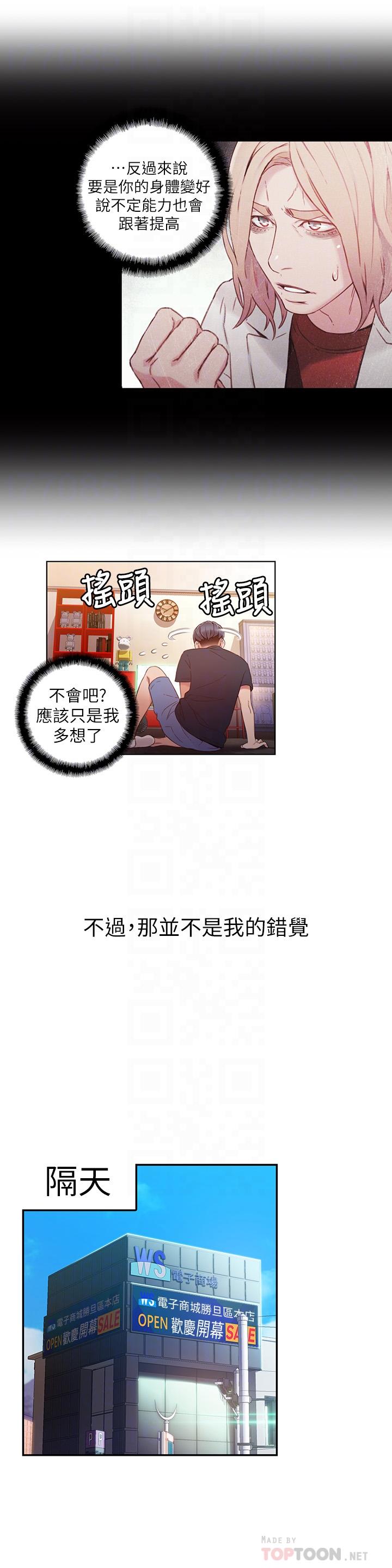 第38話-暴走的能力 - 第4.jpg页