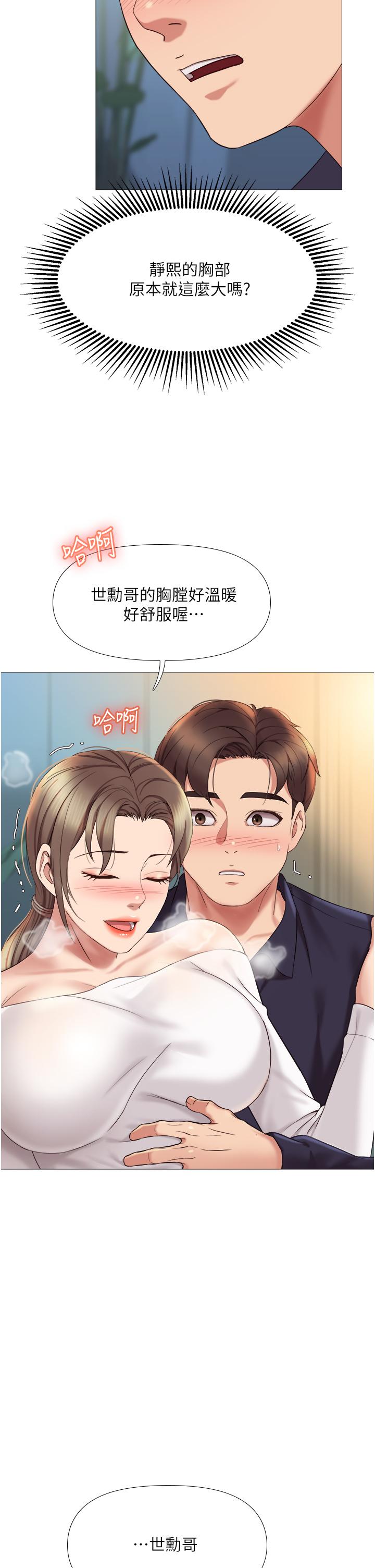 第12話-世動哥，你可以吻我嗎 - 第29.jpg页