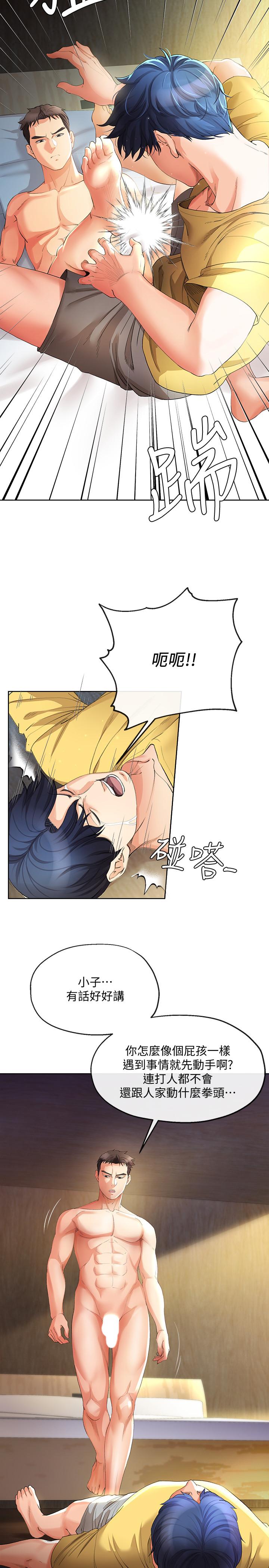 第24話-難以承受的現實 - 第5.jpg页
