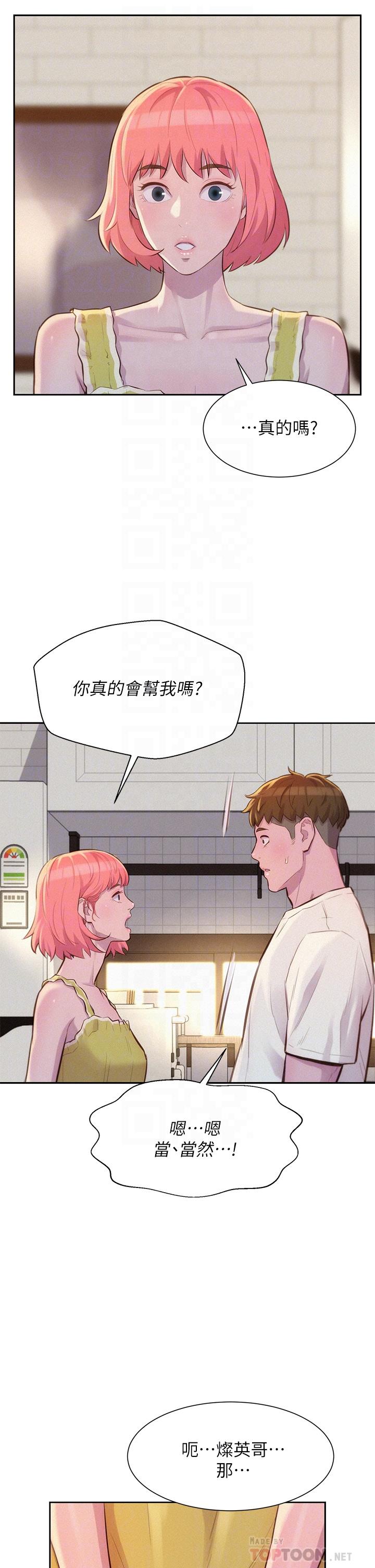 第12話-純情少女的誘惑？ - 第14.jpg页