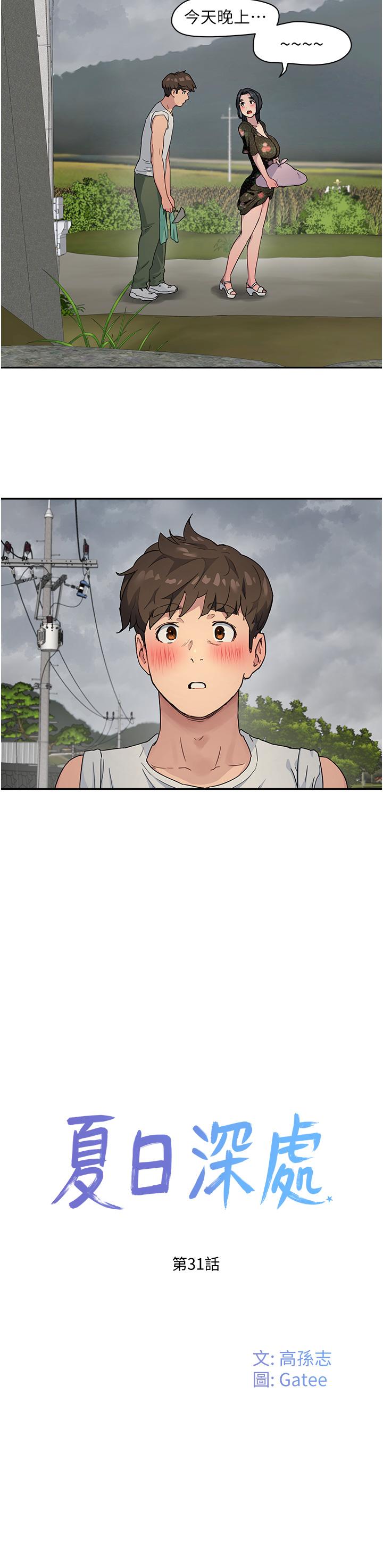 第31话-阿姨的深夜秘密邀約 - 第20.jpg页