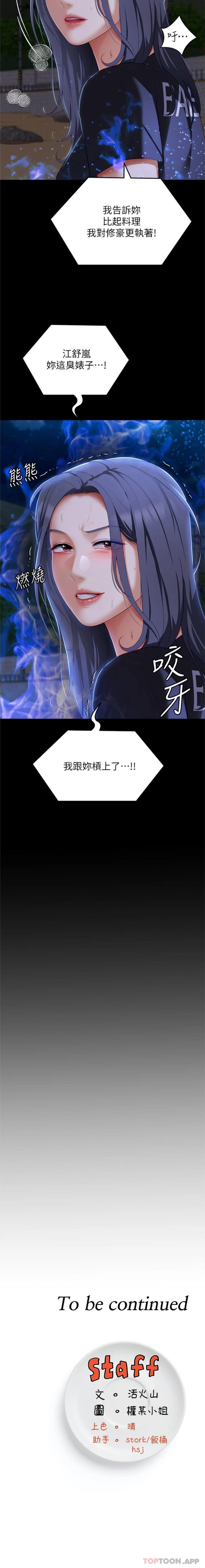 第83话-目睹修豪与舒岚打炮的诗恩 - 第26.jpg页