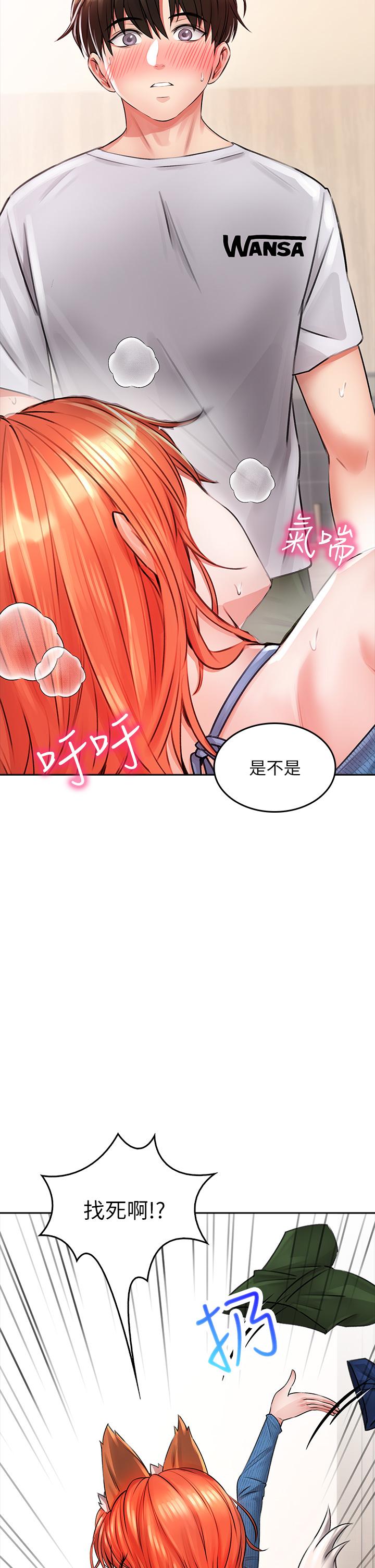第8話-目睹好友啪啪啪 - 第25.jpg页