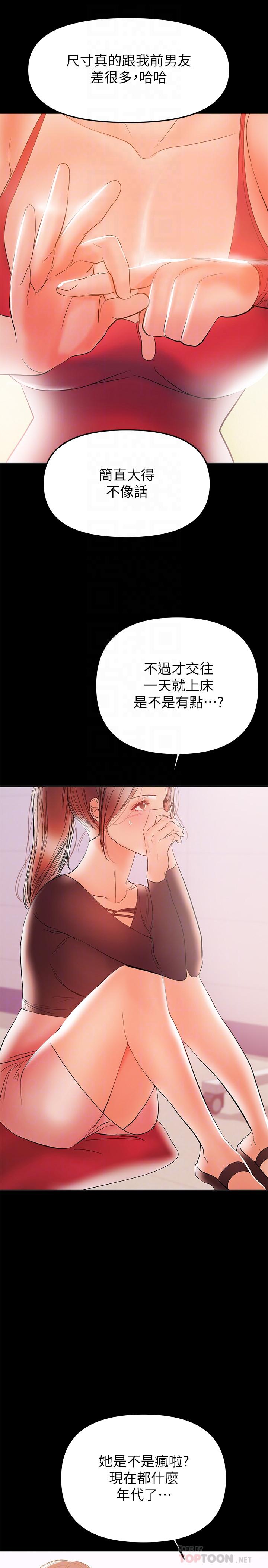 第28話-好想試試王剛的下面... - 第6.jpg页