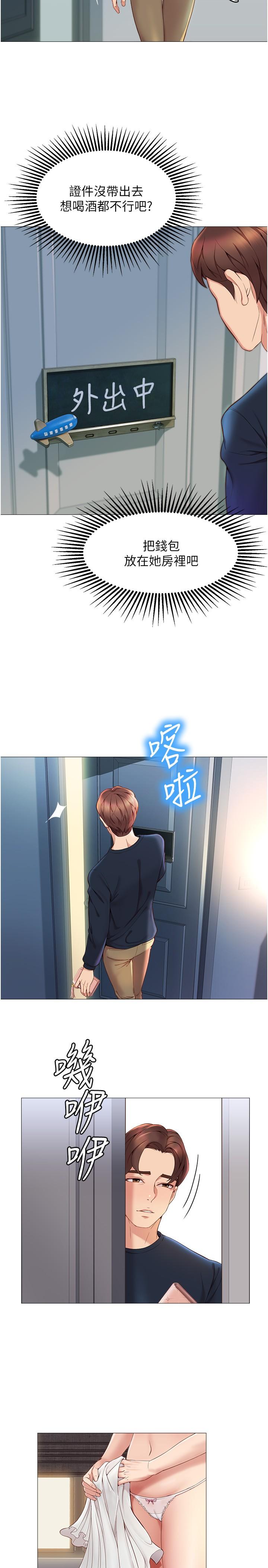 第1話-她是我女兒的朋友 - 第52.jpg页