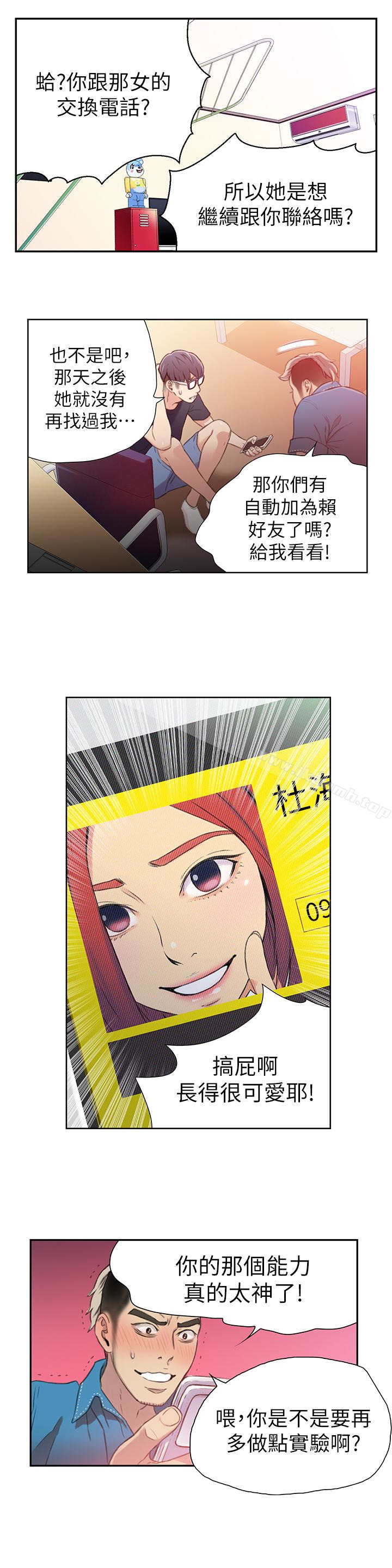 第7話-這次…換在地鐵車廂?! - 第24.jpg页