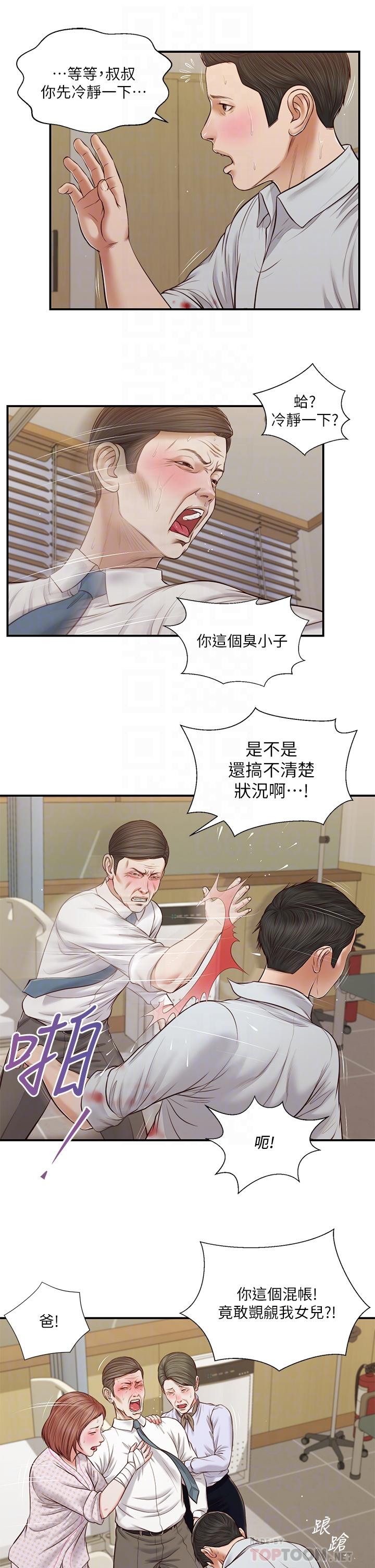 第70话-你是我的男人 - 第12.jpg页