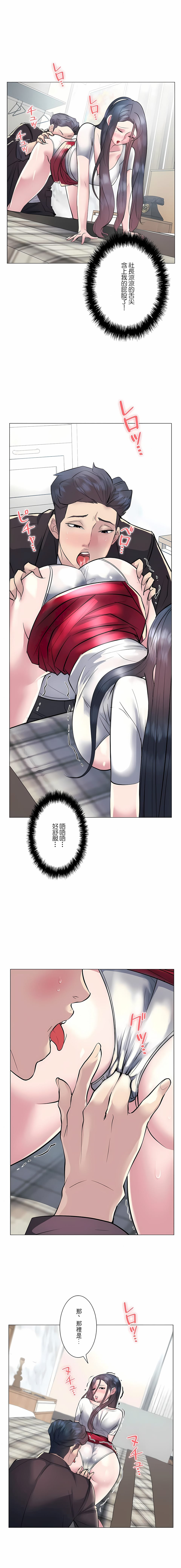 追求刺激的愛 第20话 第3页