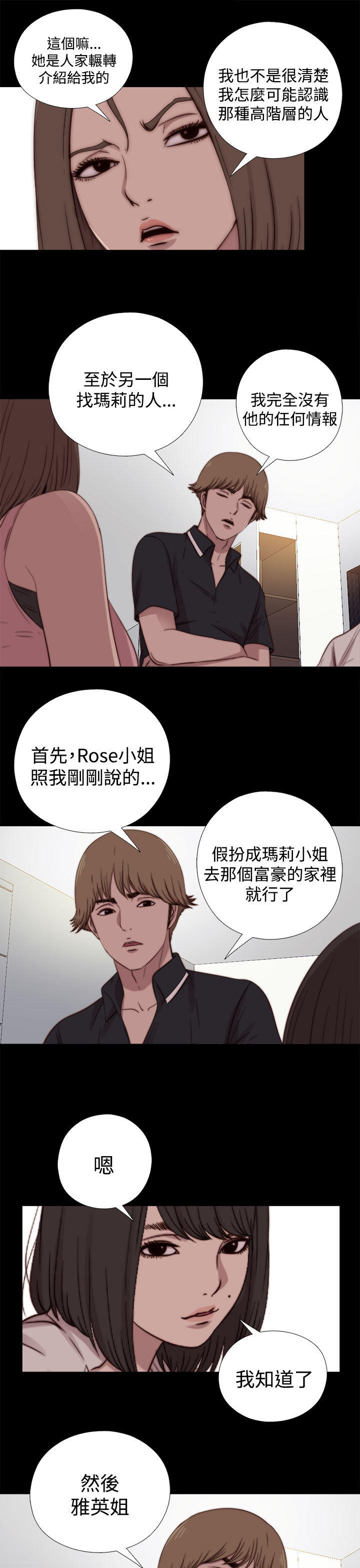 寻找梅莉 第 38 话 第3页