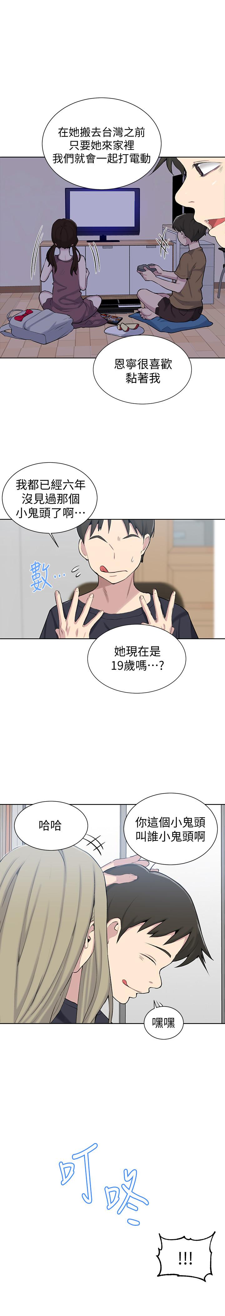 第47話-表妹恩寧登場 - 第24.jpg页
