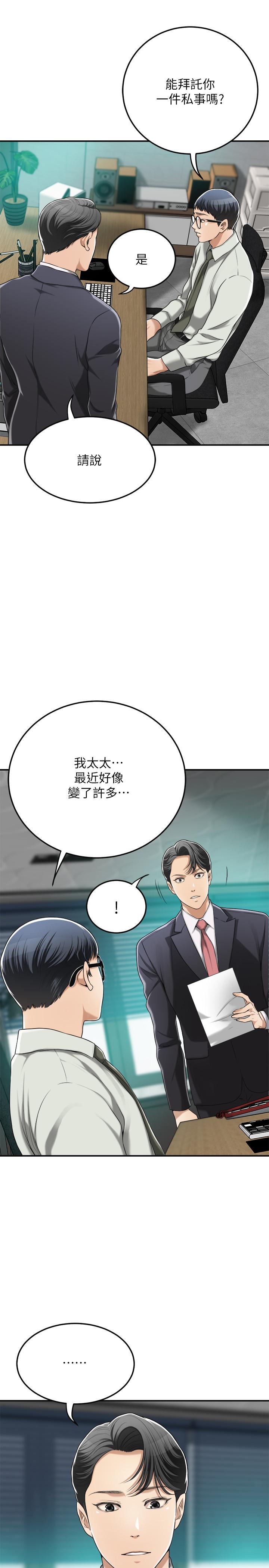 第36話-察覺妻子異樣 - 第13.jpg页