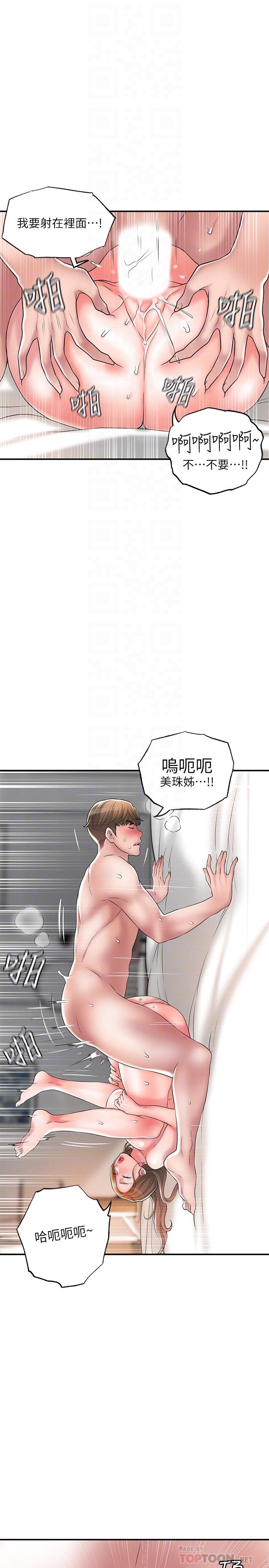 第23話-讓美珠墮落的特殊體位 - 第18.jpg页