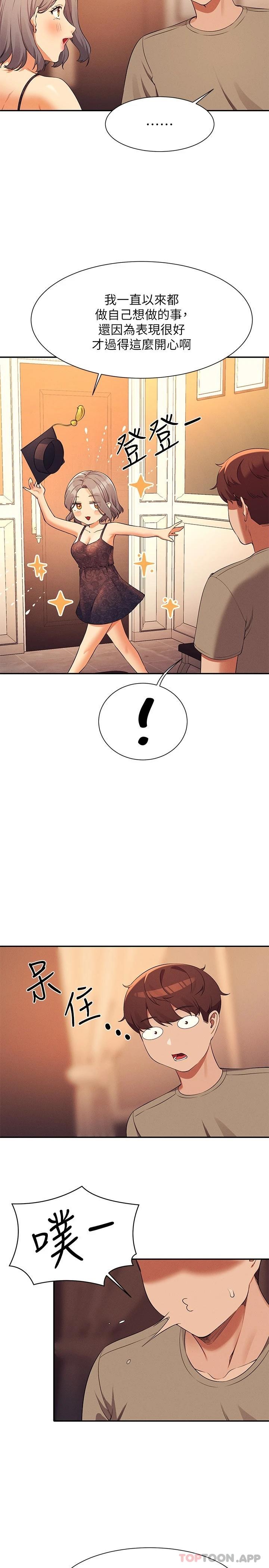 第77话-为廷复学的原因 - 第24.jpg页