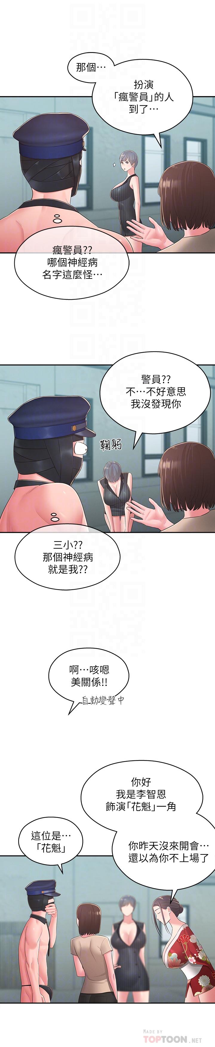 第34话-你想在众目睽睽之下做什么 - 第10.jpg页