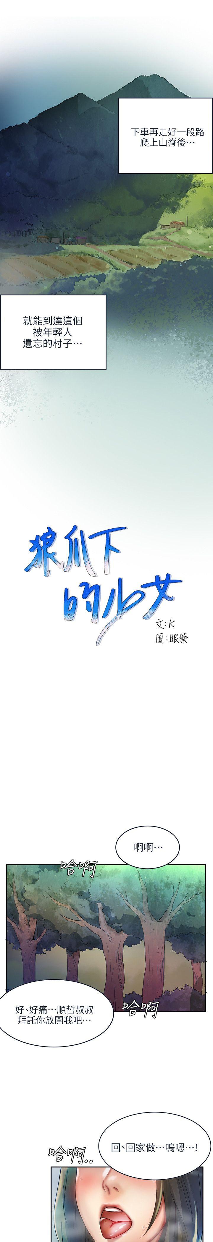 狼爪下的少女 第1話 第3页